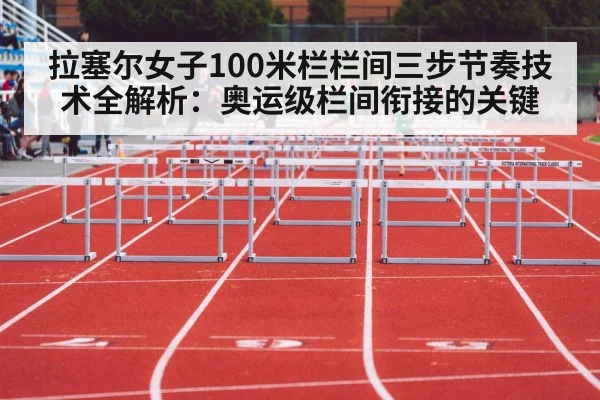 women's 100m hurdles race
