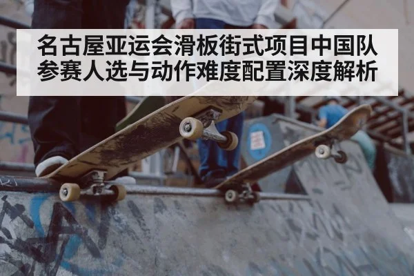 skateboard street competition